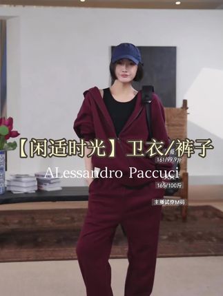 AP洛哥【闲适时光】连帽卫衣/松紧腰裤子#高级感穿搭 #ootd穿搭 #卫衣穿搭 #秋冬穿搭 #洛哥