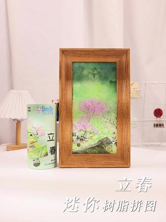 立春绘梦:手绘插画中的欢聚时光 翠色欲滴的山峦之下,粉瓣轻绽于枝头,
静谧小木屋傍树而立,宛如林间守护者。
人们悠然坐于绿荫之下,笑语盈盈,其乐融融。
其间,一少年指尖轻舞于吉他弦上,旋律悠扬,
春之序曲的生机与活力,
在这一刻被喵9少年以笔墨捕捉,
跃然纸上,成为永恒。
画师简介:喵9少年,商业设计师、 插画家、美学设计博主。常怀少年之心,享受与家人朋友相处的喜悦,以更成熟更敏锐的视角观察生活的每一个细节。不断探索中国传统绘画在现代美学环 境下的表现手法,以美食、时节等看 似稀松平常的日常画面,传达豁达淡 然的人生态度。已出版的作品有《All about city》、《手绘地图》系列、《四季》、《二十四节气》、《中国童话》系列、《搜妖记》、《中国妖怪》系列等等。
宝贝简介:《立春》是迷你拼图,完成尺寸约为20×10cm,共有200片拼图。
#bayby拼图 #百宝图拼图 #迷你拼图 #桌面摆件 #装饰画