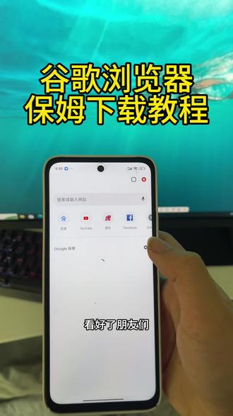 《财大气粗》谷歌浏览器保姆级下载教程#谷歌浏览器下载安装 #谷歌浏览器怎么下载