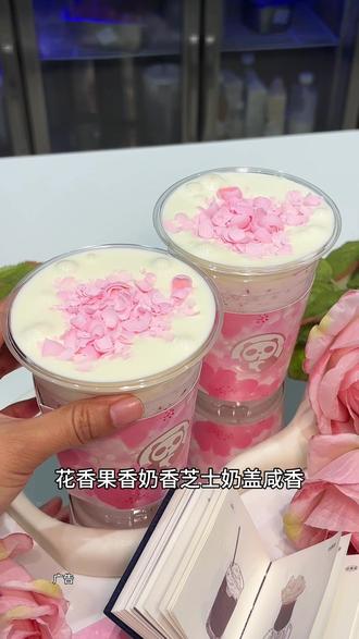 都去喝茶百道春日花花酸奶昔!好看又好喝!#茶百道草莓酸奶昔 #春日花花酸奶昔 #茶百道 #比会吃更惠吃 #春日颜值奶茶