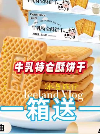 家里人都夸好吃的牛乳特仑酥饼干,奶香浓郁,酥酥脆脆,早餐搭配一杯牛奶,美味又健康。#零食推荐 #这也太好吃了 #健康零食 #大人小孩都喜欢