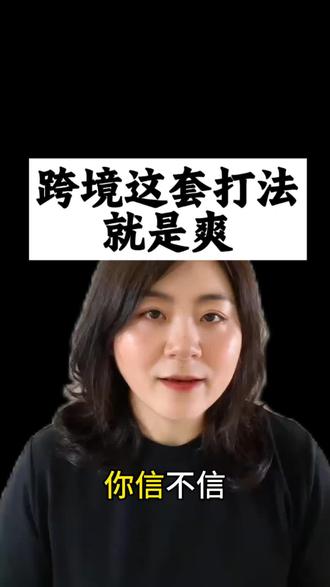 #Temu#Temu运营#temu运营技巧 #temu爆款 #跨境电商
