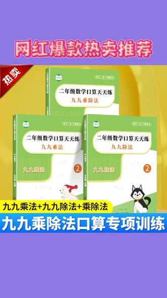 九九乘除法口算题二年级数学计算题除法除法混合运算专项练习题#二年级数学 #乘除法口算 #数学练习题 #学习资料 #小学学习