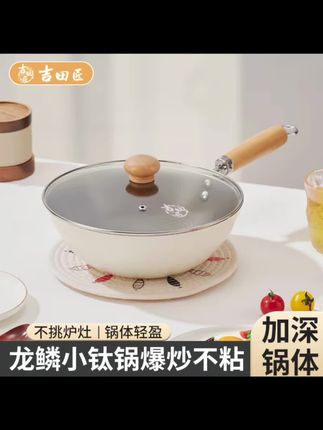 【源头工厂】吉田匠龙纹小炒锅24cm彩盒包装煎炒不粘锅不挑灶具X#厨房必备神器 #炒锅 #无涂层不粘锅 #居家好物 #好物推荐🔥