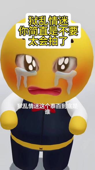 狱乱情迷你让我等的好苦#创作人计划 #抖音推广 #狱乱情迷 #小监狱 #讨论