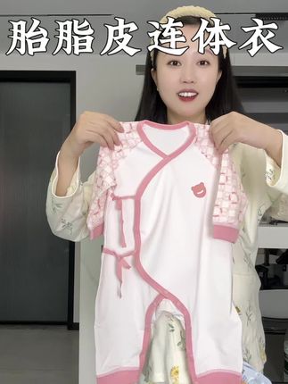 宝宝出生穿的第一件衣服就选这种#仿生胎脂皮 的,4重黄金胎脂成分➕10A抗菌,母胎般呵护宝宝脆弱肌肤,满满的安全感,太舒服了#仿生胎脂皮 #胎脂皮 #连体衣
