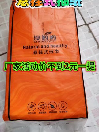悬挂式抽纸#自用好物推荐 #省钱好物 #生活必备 #抽纸