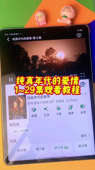 ~f1ad2Lnbje~宝子们,新剧来喽《纯真年代的爱情》1-29全集来了,剧情太棒,太好看了,一口气看完大结局 #纯真年代的爱情 #陈飞宇#纯真年代的爱情全集#纯真年代的爱情大结局