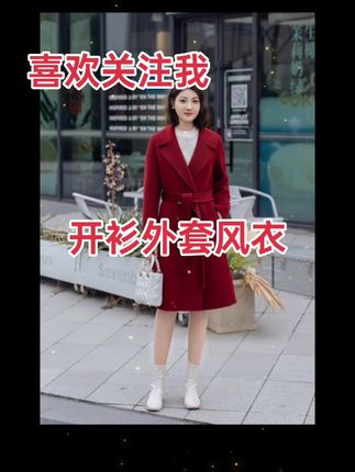 #风衣外套 #大衣 #双面绒大衣 #好物推荐🔥 #长款开衫 !
