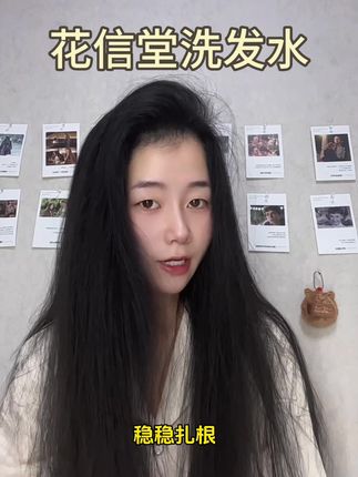 头包脸氛围感打造就用 #花信堂洗发水 #花信堂 #洗发水 #头包脸美女 #洗发水测评