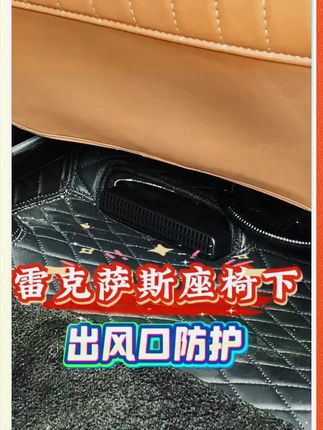 雷克萨斯车主,赶紧把这个设计隐患用覆盖罩弥补上,避免后排乘客脚上的泥沙零食碎屑掉进出风口#雷克萨斯es #es200 #雷克萨斯rx #雷克萨斯nx #雷克萨斯出风口