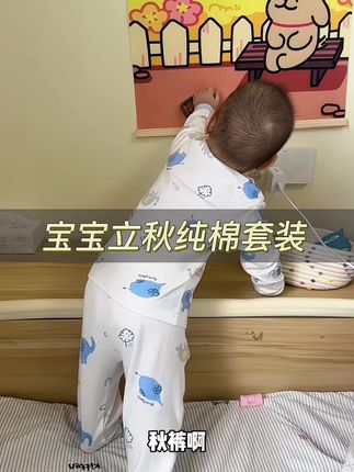 立秋后,天气越越冷了,咱们当妈的可以提前给宝宝安排这个秋衣套装,现在穿正合适,天冷了也可以当作打底!#宝妈推荐 #宝宝睡衣 #宝宝秋衣 #宝宝秋衣秋裤套装 #宝宝秋衣秋裤高腰