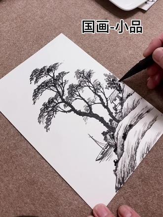 国画小品
#国画 #国画小品 #国画山水 #非遗过年dou来播