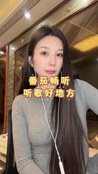 这个听歌软件让我「音乐自由」!#番茄畅听 #免费听歌 #宝藏软件