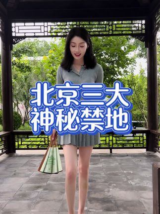 别想了,听听就行了#万万没想到 #涨知识 #原创视频 #北京 #内容过于真实
