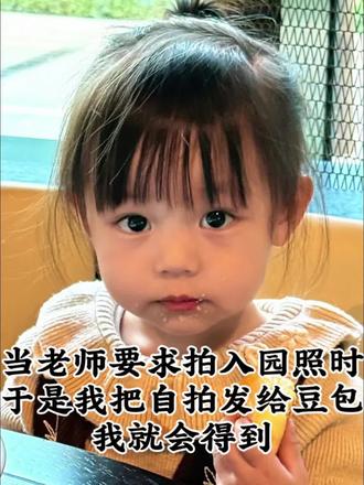 豆包你有点东西嗷#豆包ai #豆包出大片有两把刷子
#入园证件照 男孩证件照ai指令 儿童入园证件照ai男宝宝 儿童入园证件照ai指令 豆包证件照指令 幼儿园证件照ai生成 豆包生成照片指令 生成证件照的豆包指令 蓝底正规照ai口令 入园照证件照ai免费 豆包证件照模板