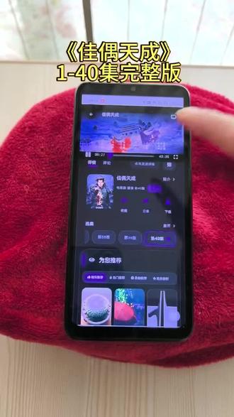 《有钱有趣》佳偶天成完整版观看教程#佳偶天成 #佳偶天成免费观看#佳偶天成完整 #佳偶天成完整免费观看