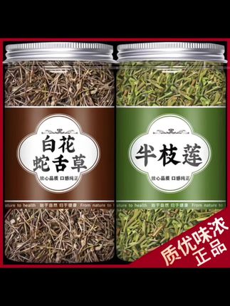 #白花蛇舌草半枝莲