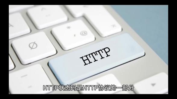 HTTP常用的状态码#程序员 #科技 #计算机 #互联网