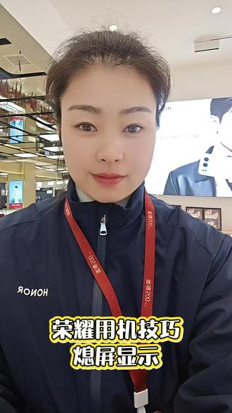#荣耀 #荣耀500 #玩机技巧 今天的荣耀小技巧,你学会了吗?如果对你有用,麻烦点个小红心!#抖音热门