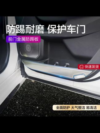 适用于赛那前门金属防踢板内饰门板防护件不锈钢防刮耐用保护爱车#汽车知识 #汽车好物推荐 #车品 #汽车好物 #汽车小常识