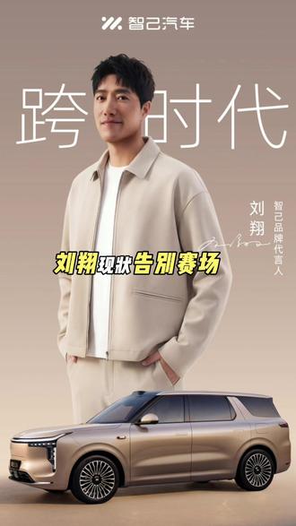 #刘翔 #刘翔现状 #刘翔110米栏 #田径比赛 #明星背后故事