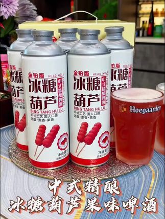 冰糖葫芦啤酒 #我超好喝 #啤酒 #微醺时刻 #冰糖葫芦啤酒 #啤酒推荐