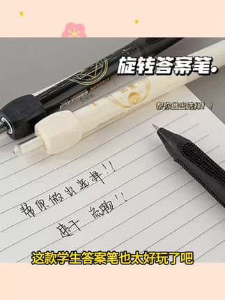 学生答案笔旋转解压ABCD中性笔黑色学生学习必备用品自动文具开心#无限回购单品宝藏#