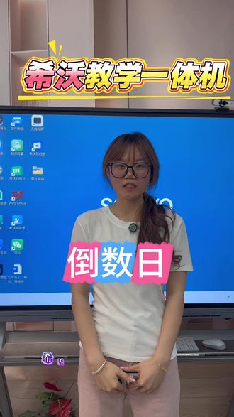 高考倒计时看板,实时更新剩余天数,提醒学子把握点滴时光。以天数为标尺,锚定备考节奏,激励惜时勤学,凝心冲刺高考。#希沃 #希沃白板5 #希沃白板 #希沃教学一体机 #倒数日
