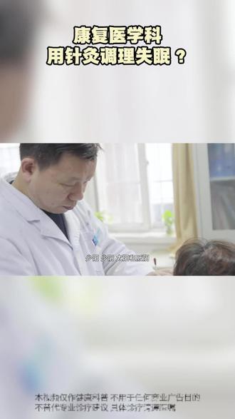 过年通宵玩耍太开心,失眠症状更严重了?该怎么办?试试针灸治疗吧!#这是个真实的事情 #科普知识#真实事件 #中医健康 #失眠