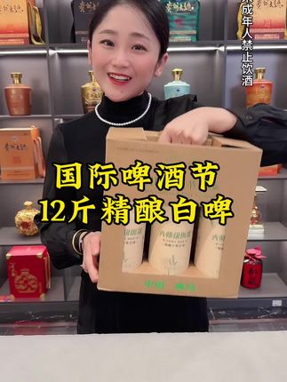 国际啤酒节精酿白啤,整箱六大瓶#啤酒 #精酿啤酒 #好喝不贵 #送礼佳品