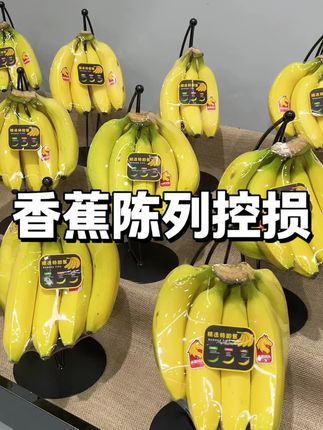 还在为香蕉损耗大而烦恼?不用怕用上这个方法,香蕉损耗更低 #果哥包装 #开水果店 #水果包装 #水果行业