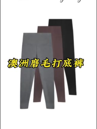 澳洲磨毛打底裤#强烈推荐 #穿搭 #好物推荐🔥 #显瘦穿搭 #显高显瘦显腿长