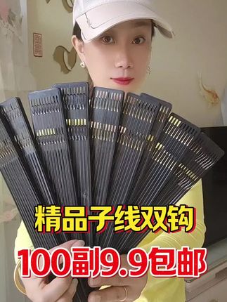 #子线双钩 #鱼钩 精品子线双钩 拍一发一百付只要9.9包邮!