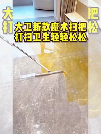 大卫魔术扫把,干湿两用伸缩清洁,懒人必备神器! #干湿两用扫把 #伸缩清洁扫把 #大卫扫把 #大卫魔术扫把 #懒人清洁法宝