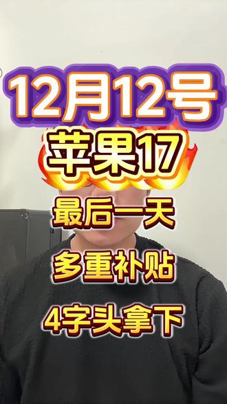 ¥D7qNe5inHMix5D6h¥ MF3390苹果17抄底4折头拿下,最新领取入口,叠加双十二优惠券,专属补贴,轻松拿下#苹果17#双十二优惠券#双十二好物推荐 #京东双十二#国补最新消息