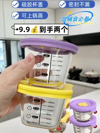 给宝宝做辅食我是不知道用什么来给宝宝做辅食?量没数、装了漏、加热还怕坏?试试这辅食碗,刻度明明白白,密封能蒸能藏,娃吃得开心,你带娃更轻松#辅食碗 #母婴好物 #宝宝辅食 #辅食工具 #新手爸妈