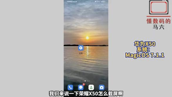 荣耀x50怎么截屏视频教程! #科技 #科普