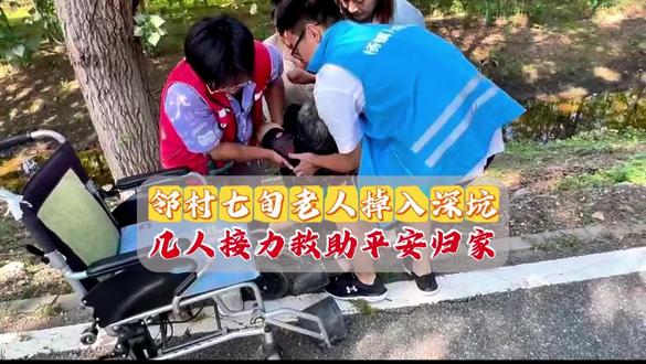 顺义好风气 | 邻村七旬老人不慎掉入深坑。危难之时,顺义区杨镇侉子营村班朝奇、刘胜等人接力施救,终将老人平安救出。善举暖人心!#本地新闻#顺义#救人