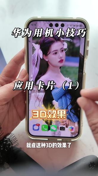 华为用机技巧,卡片的使用方法你学会了吗?#HarmonyOS6 #鸿蒙越用越香 #一马当先年年有为 #开门红 #华为用机技巧