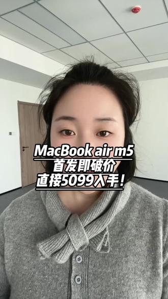 macbook air m5 首发即破价,直接5099入手!
#mac #macbook #macbookair #笔记本电脑 #苹果笔记本