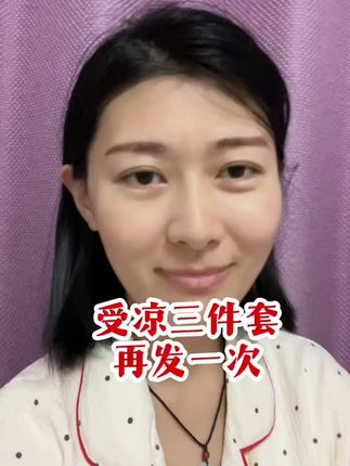受凉三件套再发一次,再封就拉倒吧#中式育儿 #日常生活