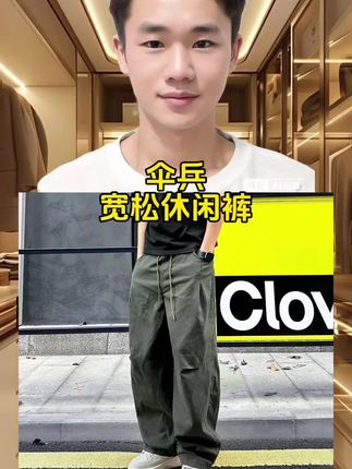 #宽松舒适 #休闲裤 #帅气穿搭 #男装裤子#男士推荐