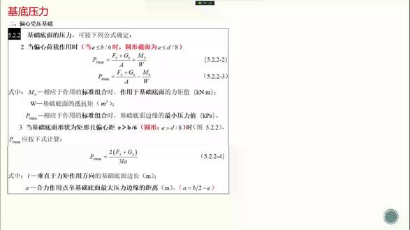 基础偏心受压(矩形和圆形) #注册结构工程师