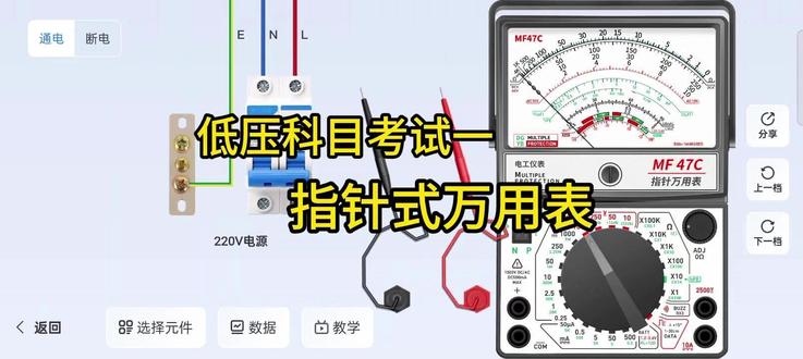 电工考试如何使用仪表仿真练习指针万用表 #零基础学电工 #电工仪表仿真 #教程分享 #电工 #电工考试