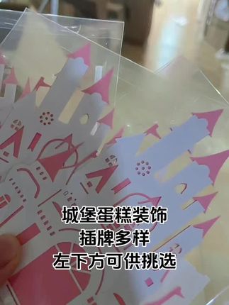 城堡蛋糕装饰搭配包邮