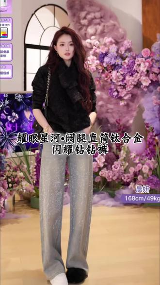 @晨妍 CHICHEN-耀眼星河--阔腿直筒钛合金闪耀钻钻裤 #直筒裤 #显瘦穿搭 #百搭裤子 #柔软亲肤 #高级感穿搭