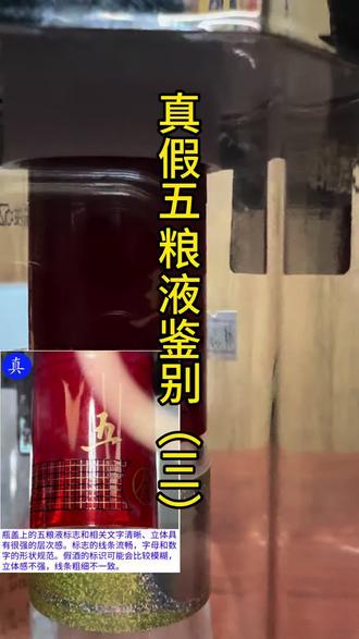 五粮液真假鉴别第三期#五粮液#真假鉴定#白酒鉴定#酒知识#茅台真伪鉴别