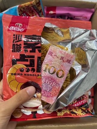 家人们!拆干脆面拆“财富彩蛋”啦! 本来就想炫个干脆面,结果第一包摸到红彤彤的100元,以为是恶作剧道具,结果第二包又开出100元,第三包1元、第四包5元!吃了这么多年干脆面,第一次碰上这事儿,这哪是干脆面,明明是“幸运面”!感觉自己开启了神秘隐藏玩法,谁知道下一包还能开出啥,这惊喜感直接拉满,友友们赶紧去拆,说不定下一个幸运儿就是你~#好趣味干脆面 万万没想到#追剧小零食 #干脆面 #零食推荐