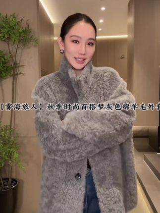 LiHuiEr李慧儿【雾海旅人】 秋季时尚百搭梦灰色绵羊毛外套#高级感穿搭 #强烈推荐 #慵懒风穿搭 #秋冬穿搭 #穿搭 @lili-李慧儿生活号